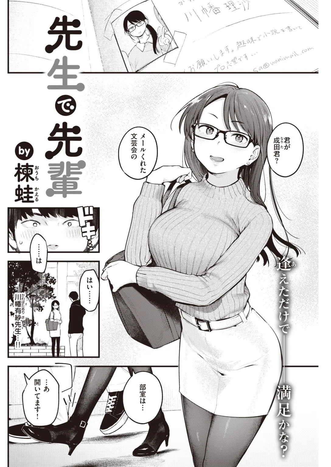 COMIC快楽天 2021年02月号 21ページ