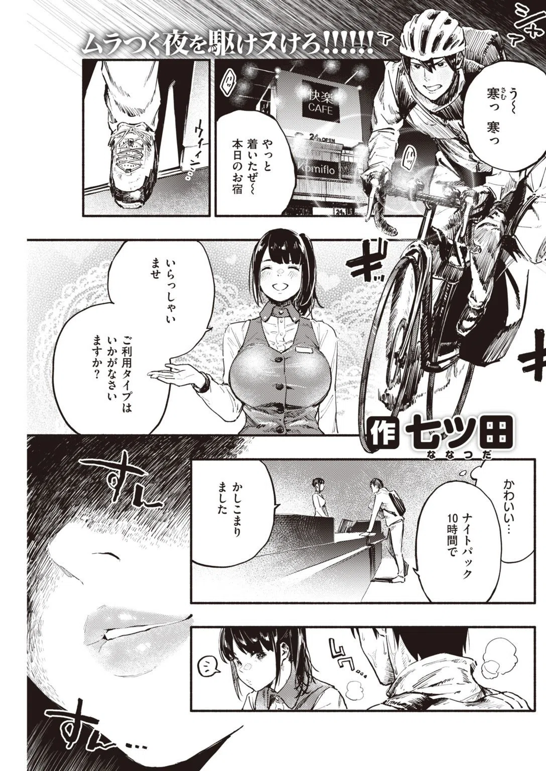 COMIC快楽天 2021年02月号 22ページ