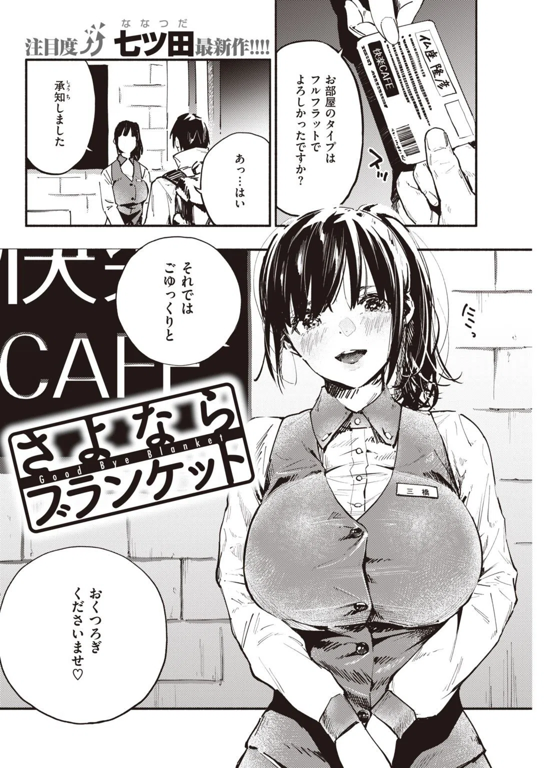 COMIC快楽天 2021年02月号 23ページ