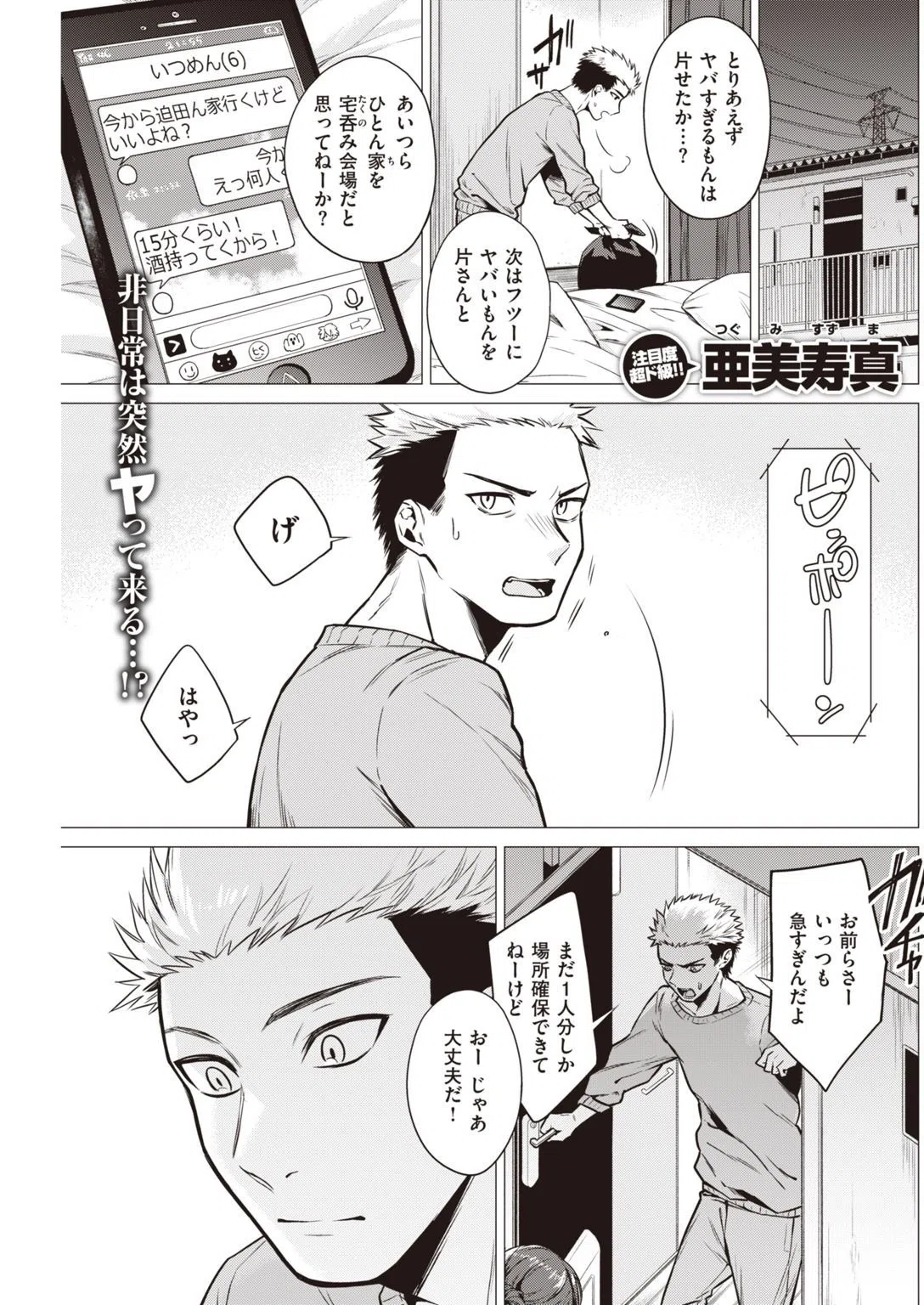 COMIC快楽天 2021年02月号 24ページ