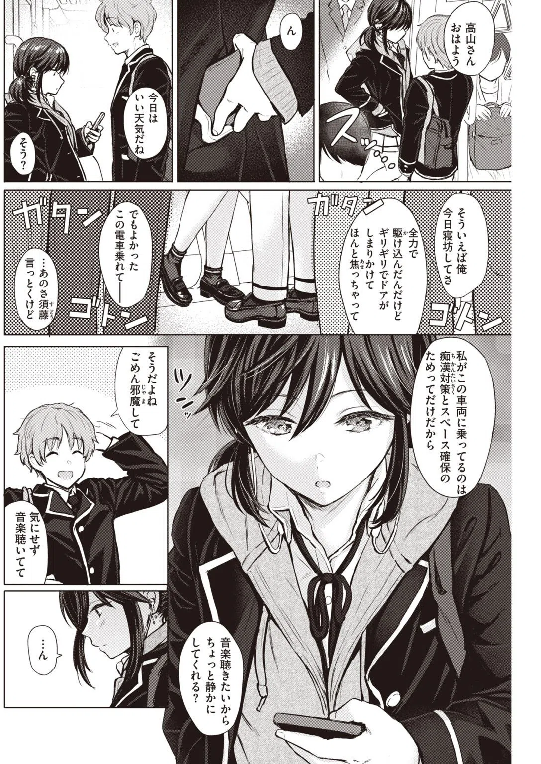 COMIC快楽天 2021年02月号 27ページ