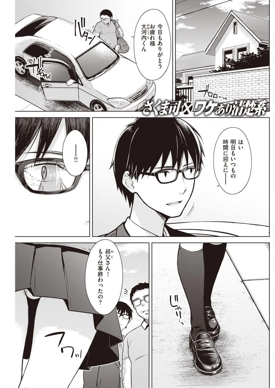 COMIC快楽天 2021年02月号 28ページ