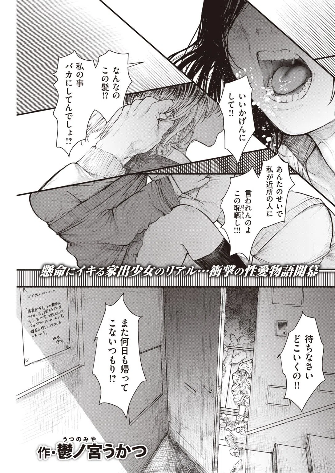 COMIC快楽天 2021年02月号 30ページ