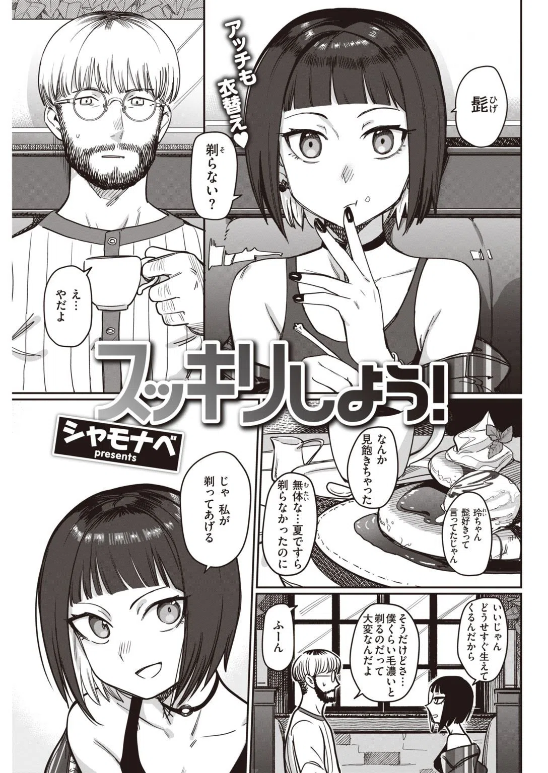 COMIC快楽天 2021年02月号 36ページ