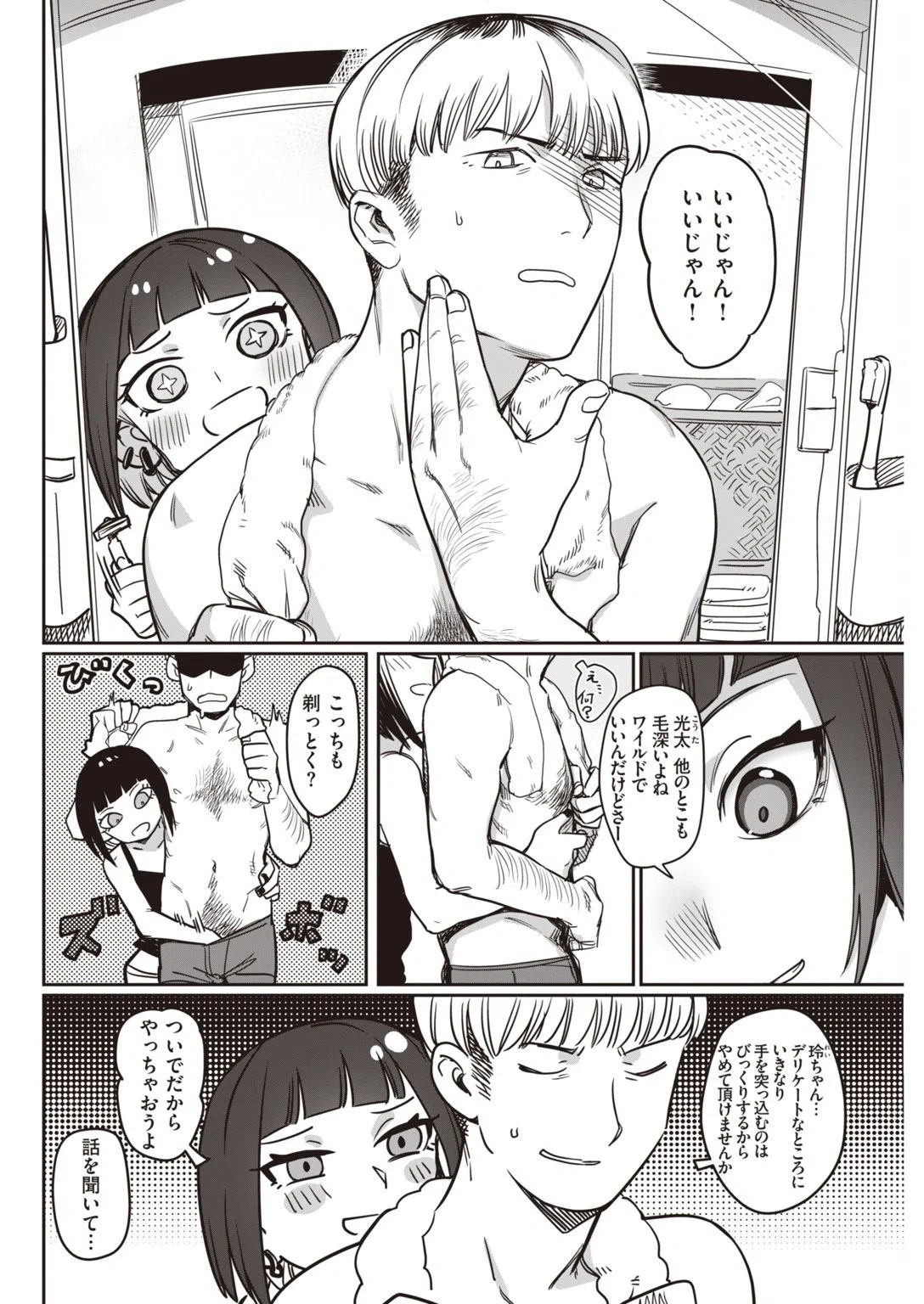 COMIC快楽天 2021年02月号 37ページ