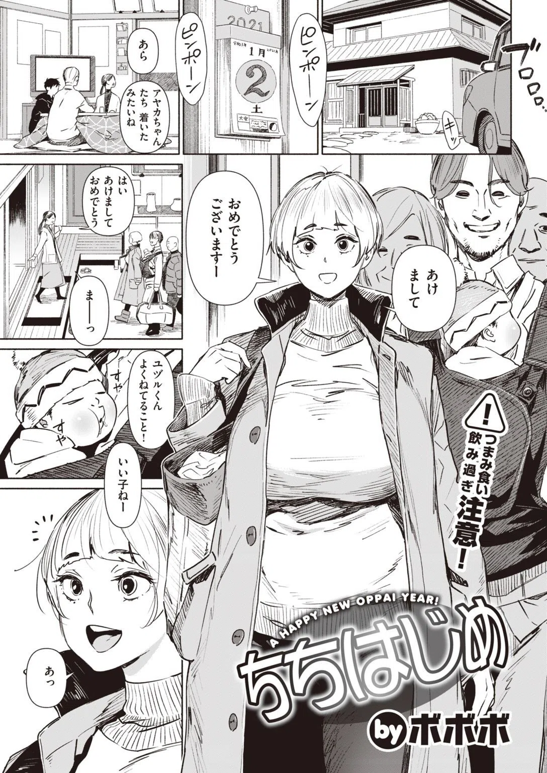 COMIC快楽天 2021年02月号 38ページ