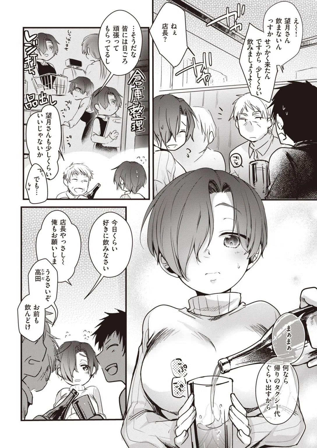 COMIC快楽天 2021年02月号 43ページ