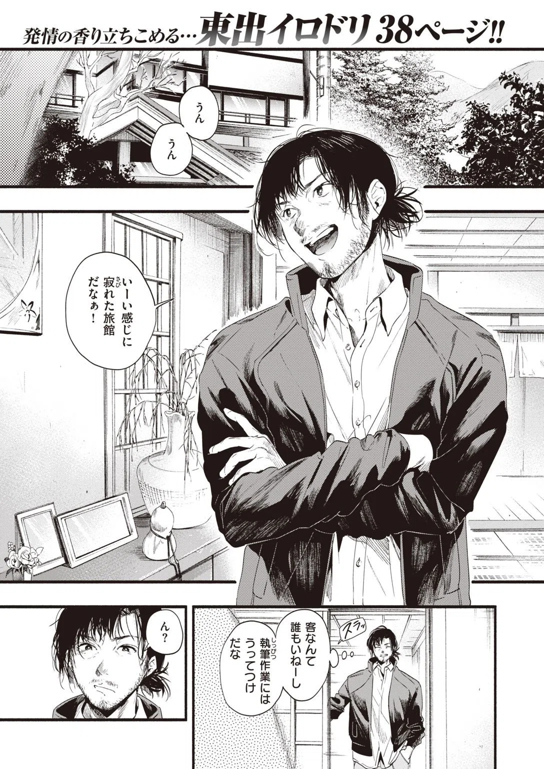 青い苺（単話）