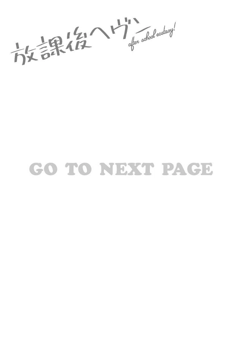 放課後ヘヴン 29ページ