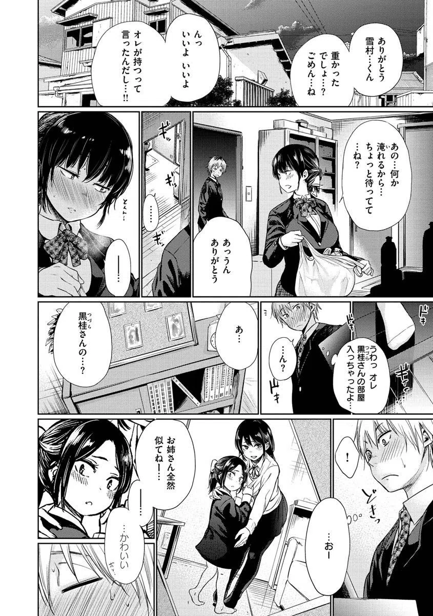 いろごのみ 6ページ