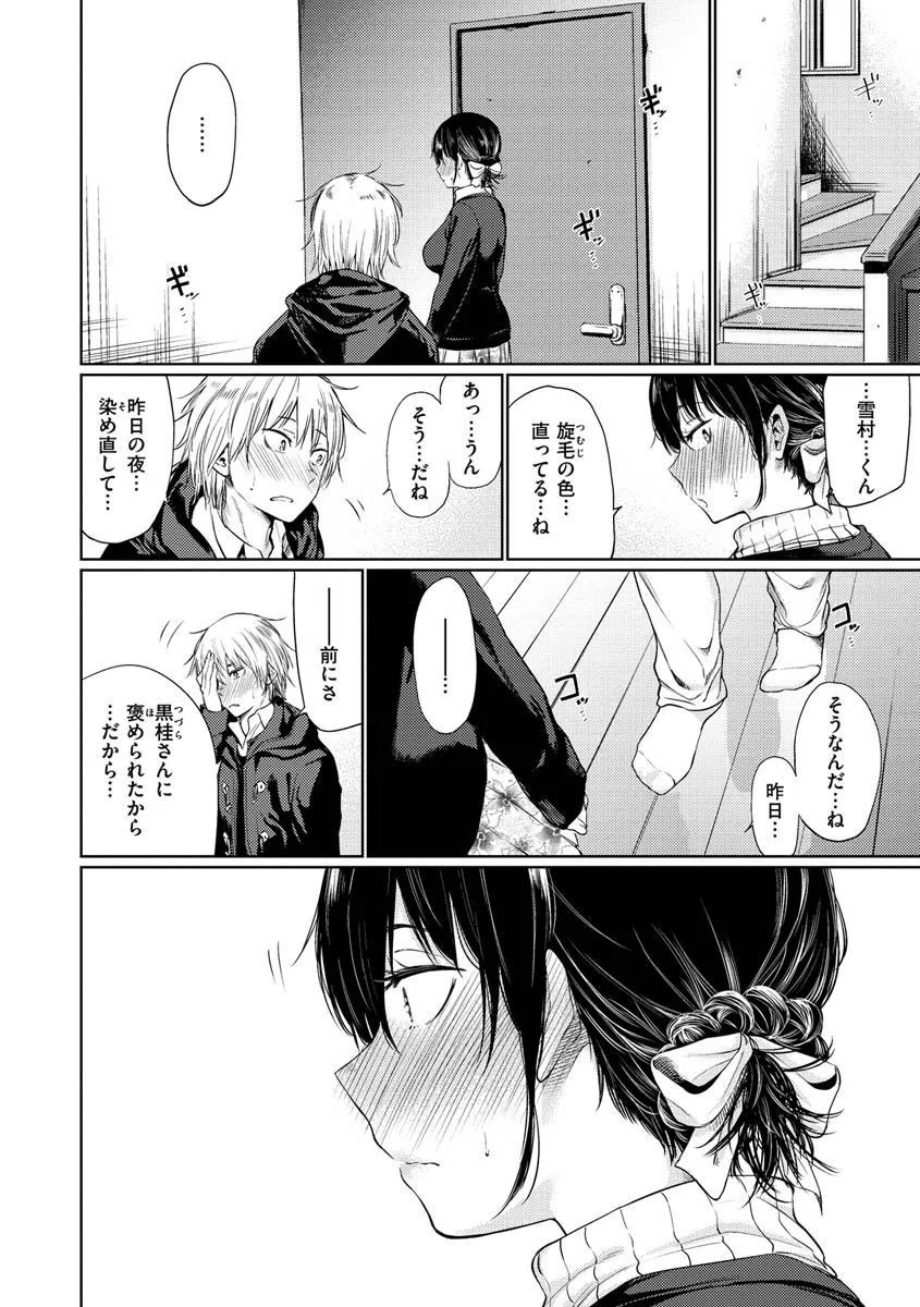 いろごのみ 10ページ