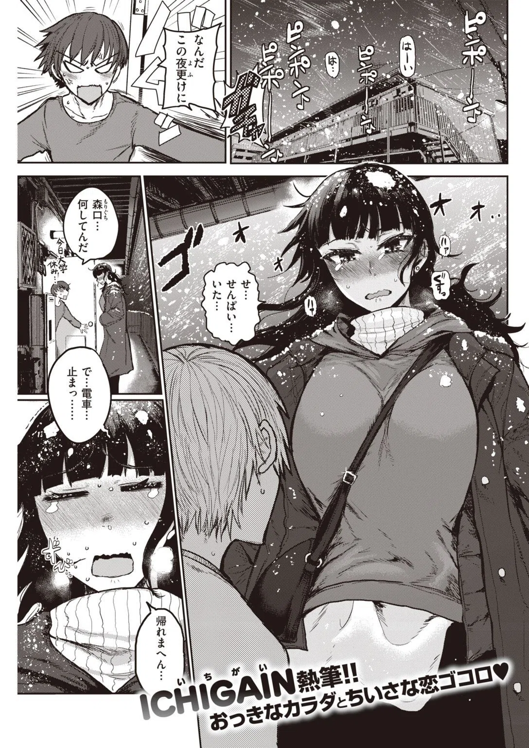 COMIC快楽天 2021年03月号 31ページ