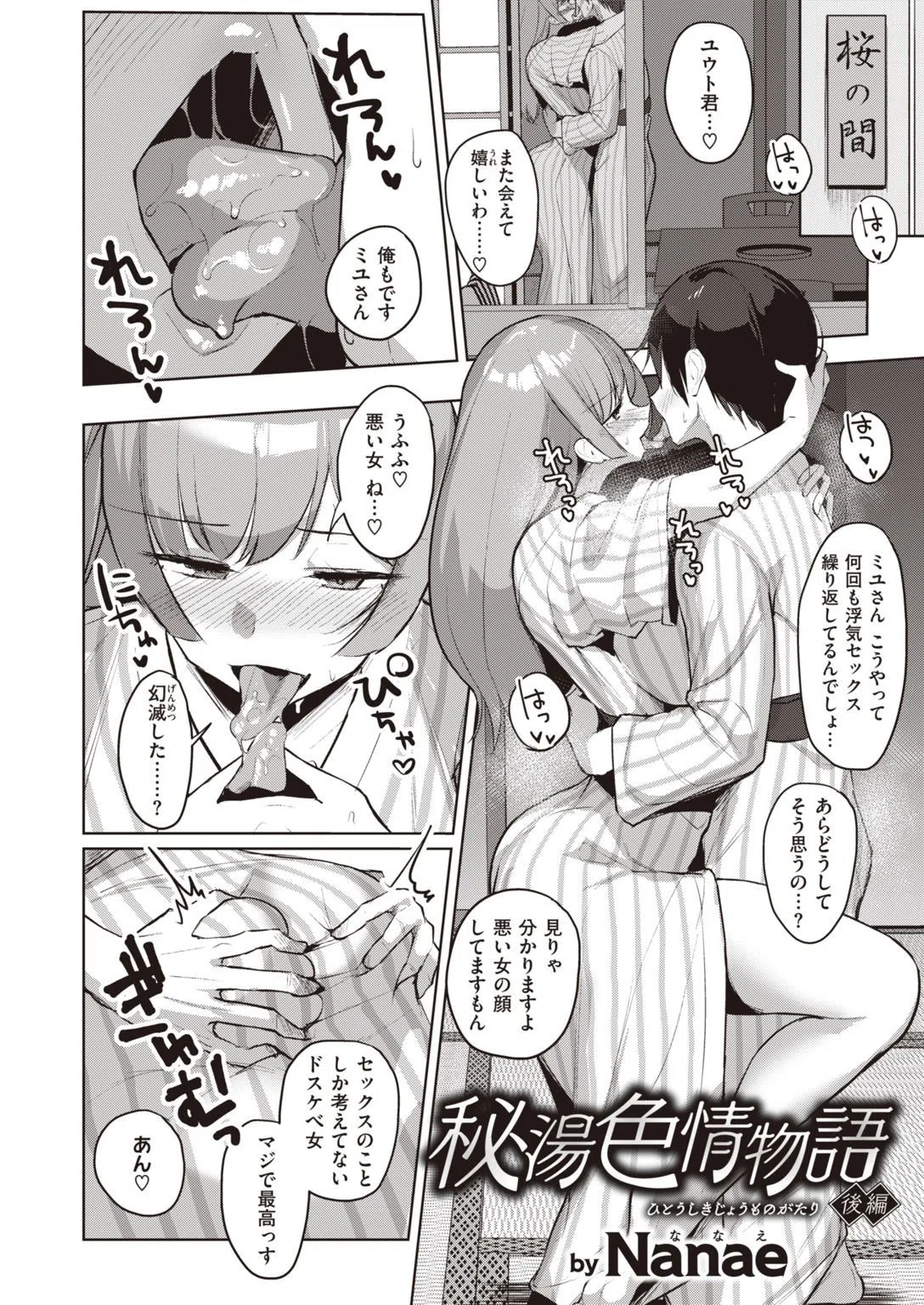 秘湯色情物語（単話） 2ページ