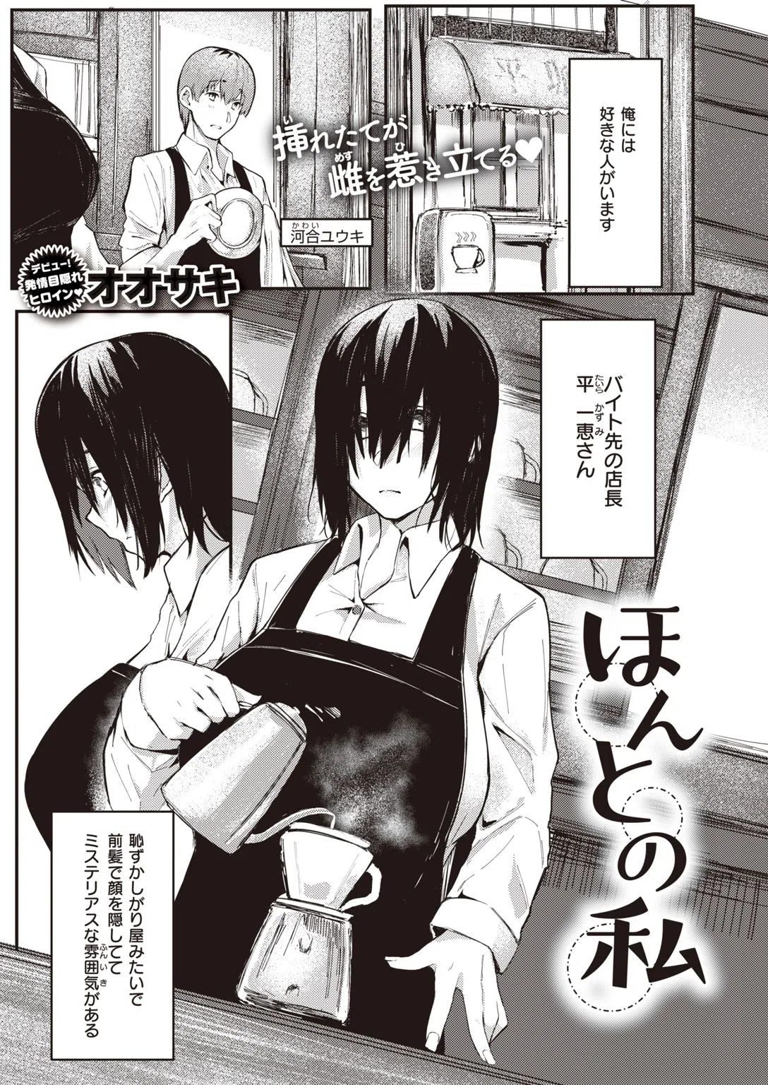 ほんとの私（単話）