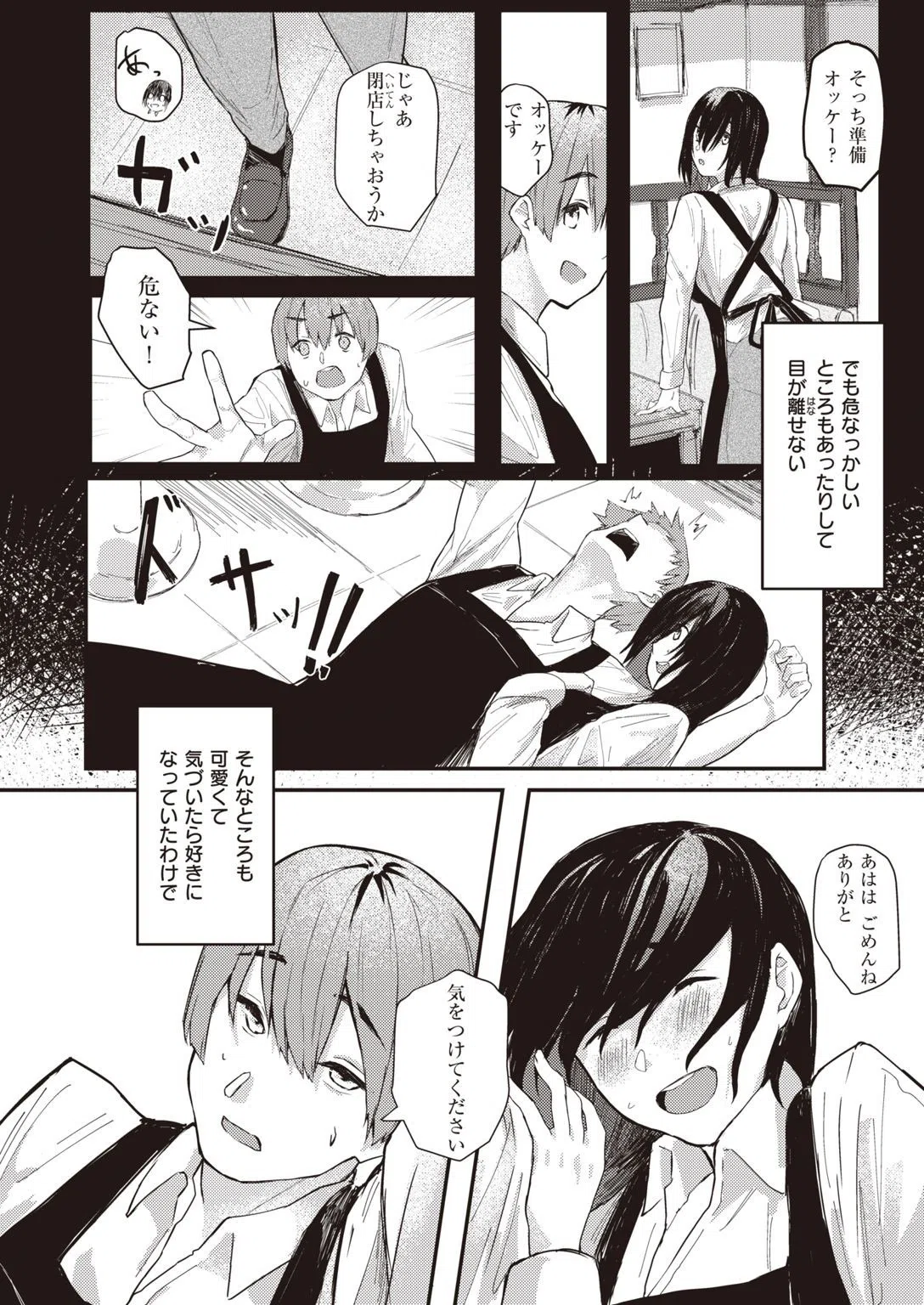 ほんとの私（単話） 2ページ