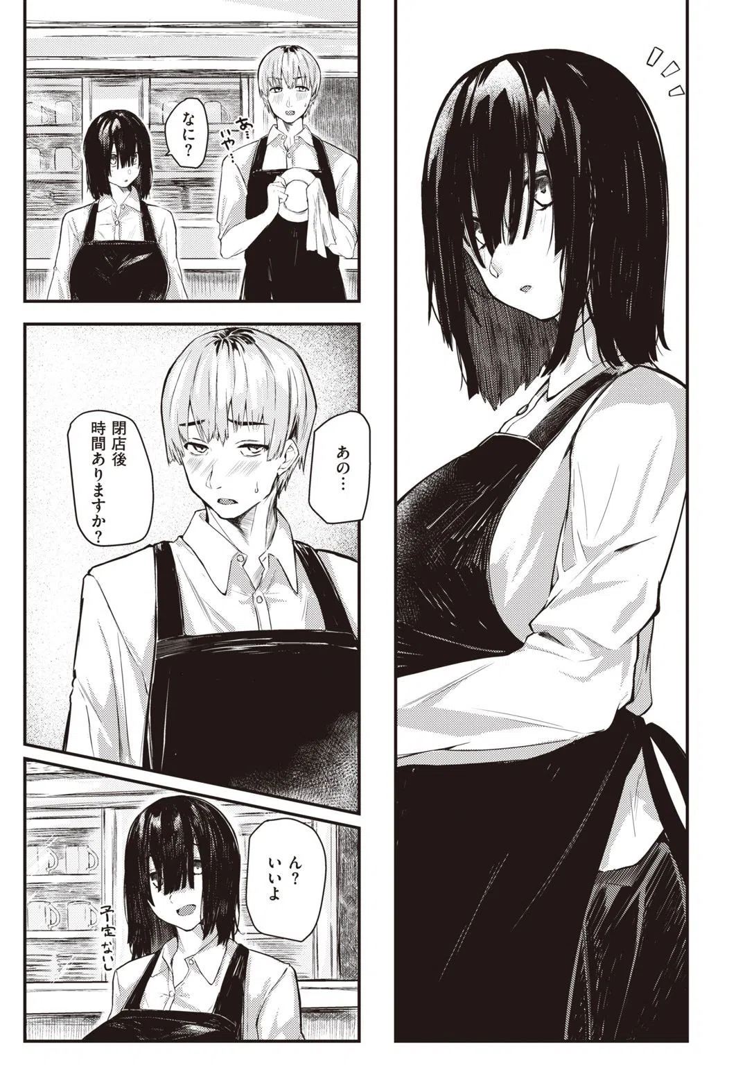 ほんとの私（単話） 3ページ