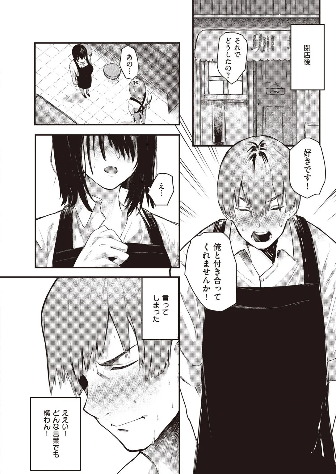 ほんとの私（単話） 4ページ