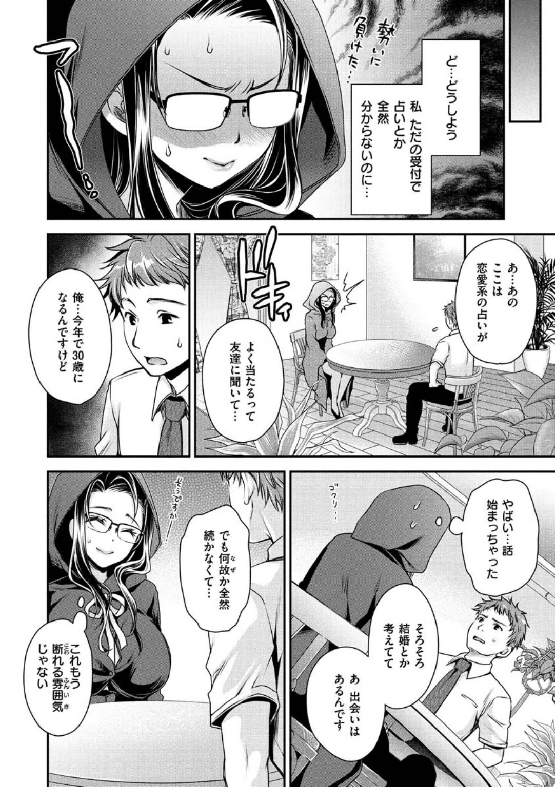 なかだしトリップ 19ページ