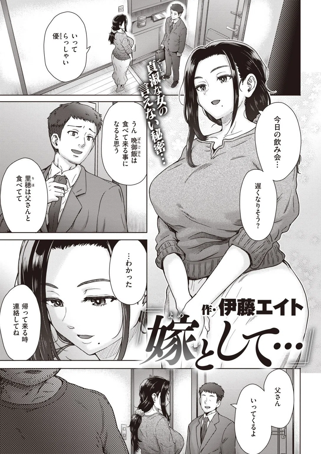 嫁として…（単話）