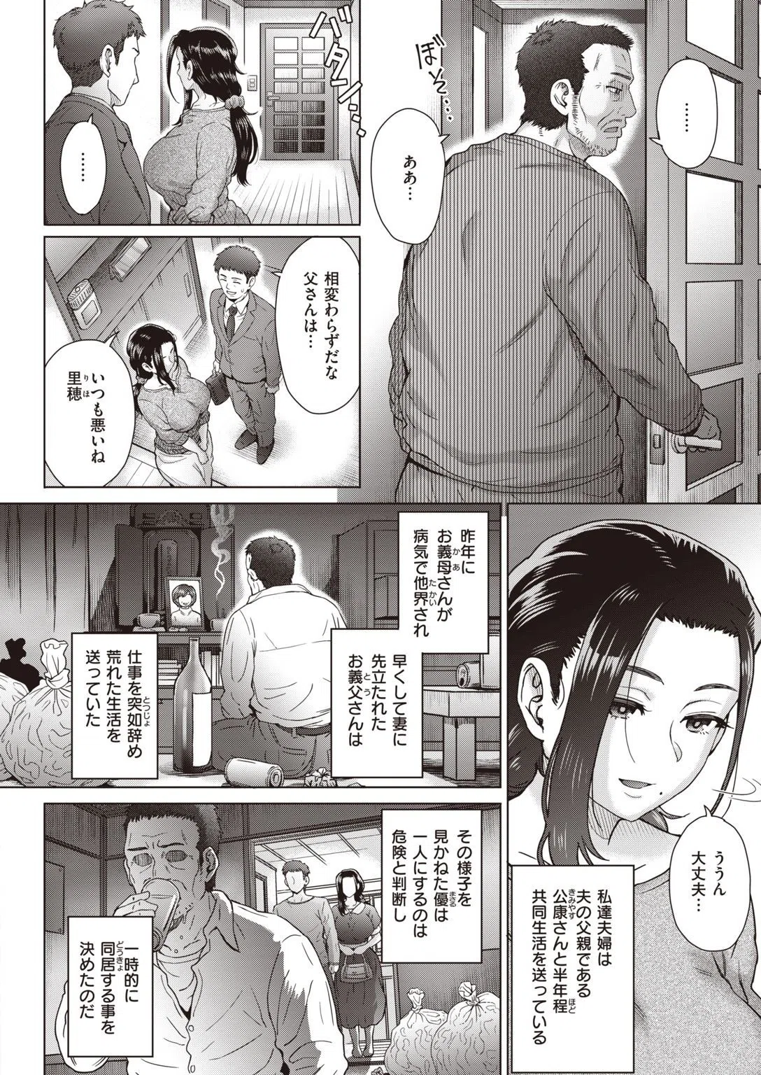 嫁として…（単話） 2ページ