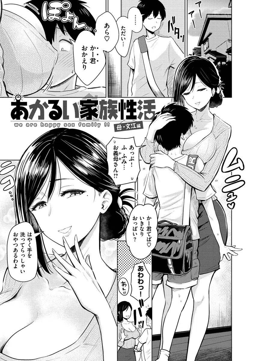 即ハメ！ハーレム 17ページ