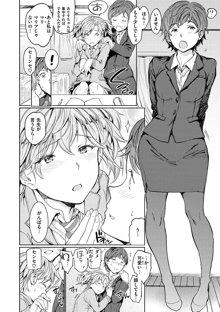 裸の学校 【デジタル特装版】 9ページ