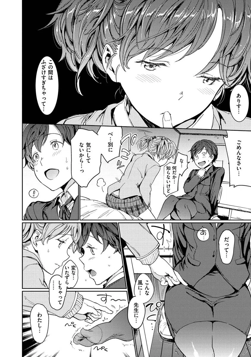 裸の学校 【デジタル特装版】 12ページ