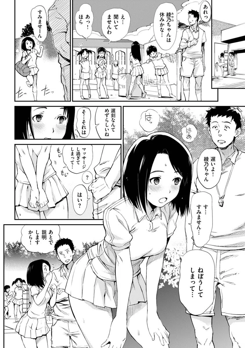 裸の学校 【デジタル特装版】 17ページ