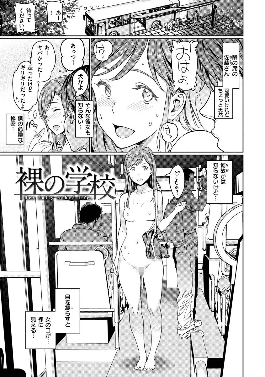 裸の学校 5ページ