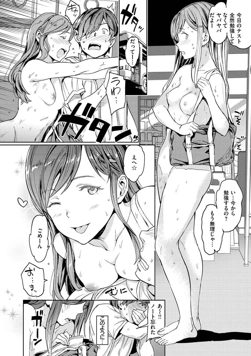 裸の学校 6ページ