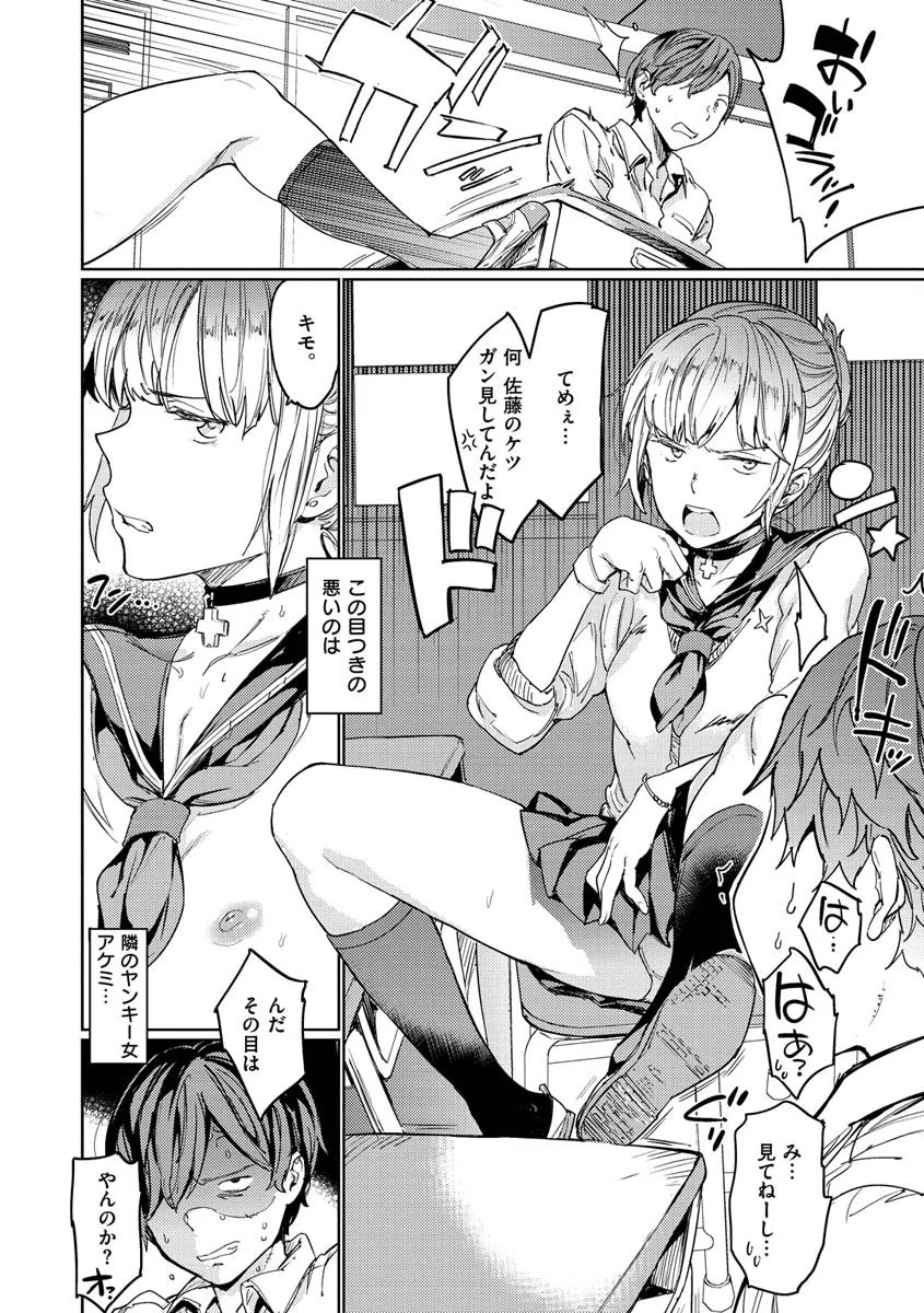 裸の学校 12ページ