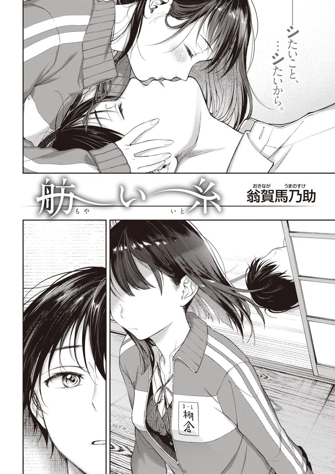 COMIC快楽天 2021年05月号 10ページ