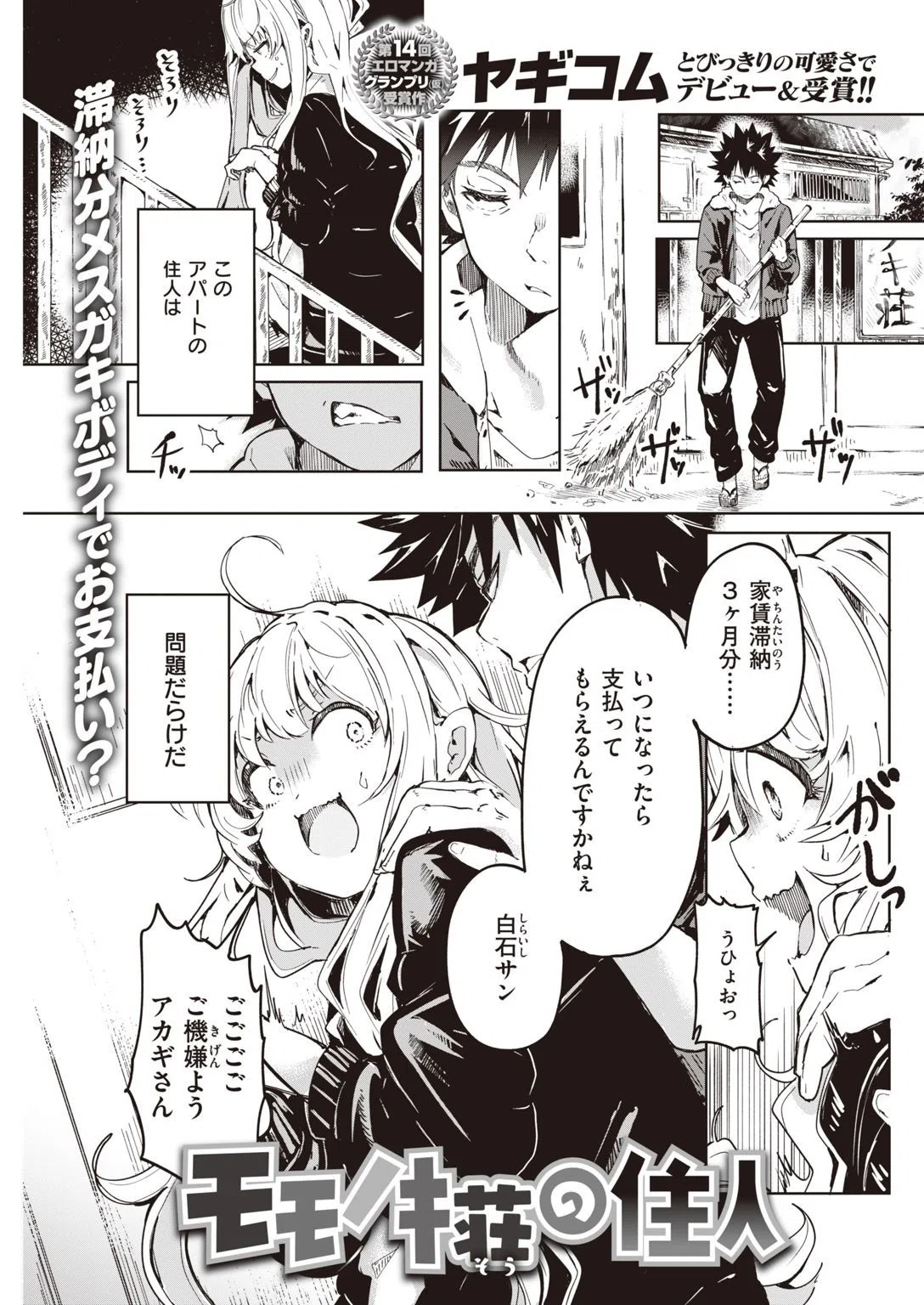 COMIC快楽天 2021年05月号 15ページ