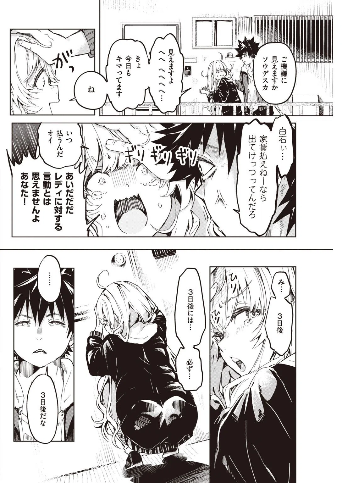 COMIC快楽天 2021年05月号 16ページ