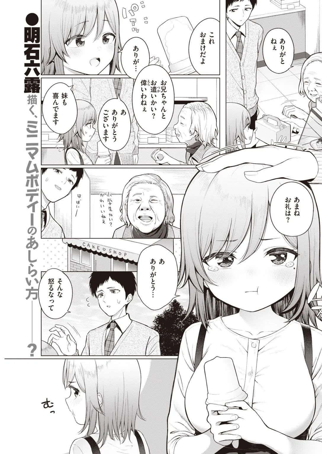 COMIC快楽天 2021年05月号 17ページ