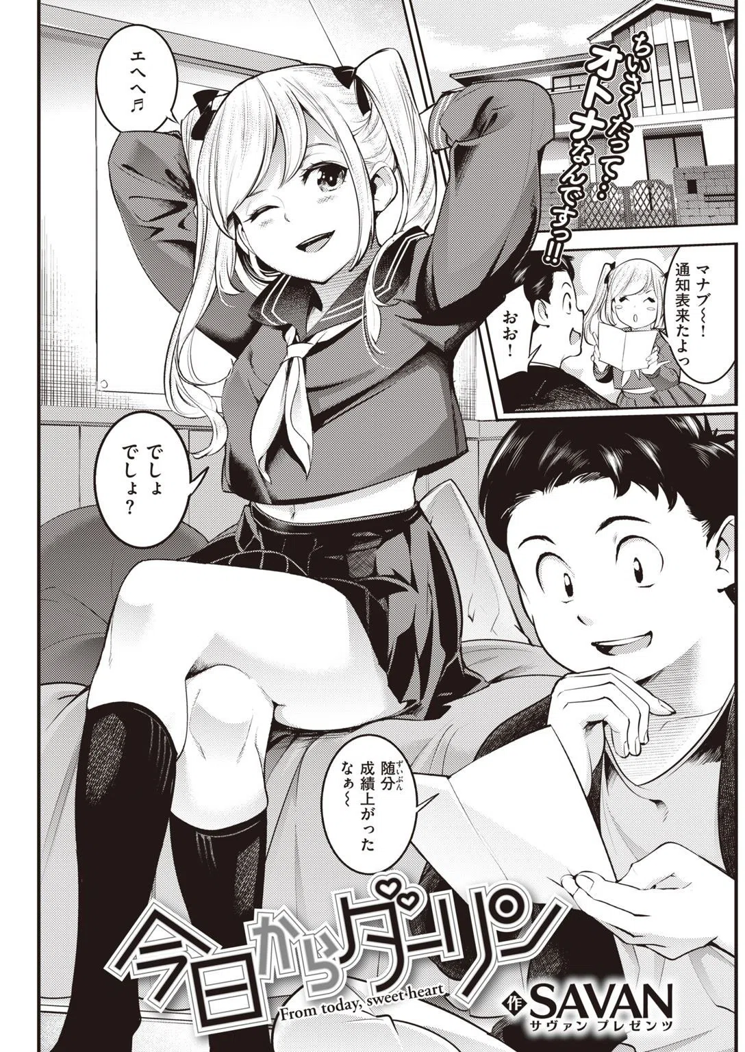 COMIC快楽天 2021年05月号 21ページ