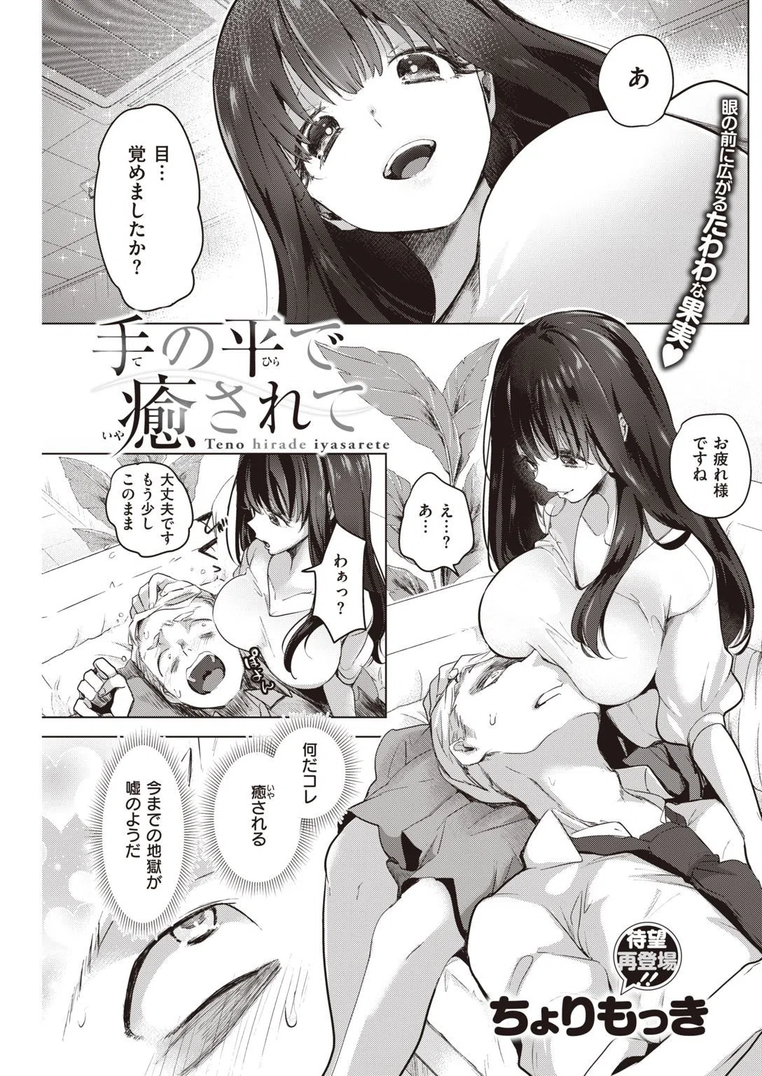 COMIC快楽天 2021年05月号 23ページ