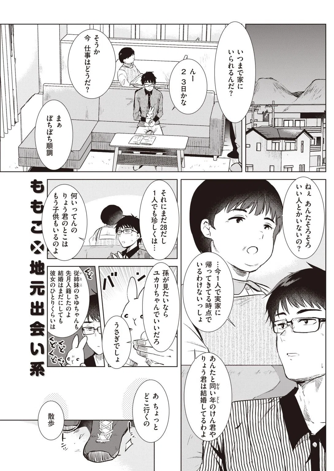 COMIC快楽天 2021年05月号 27ページ