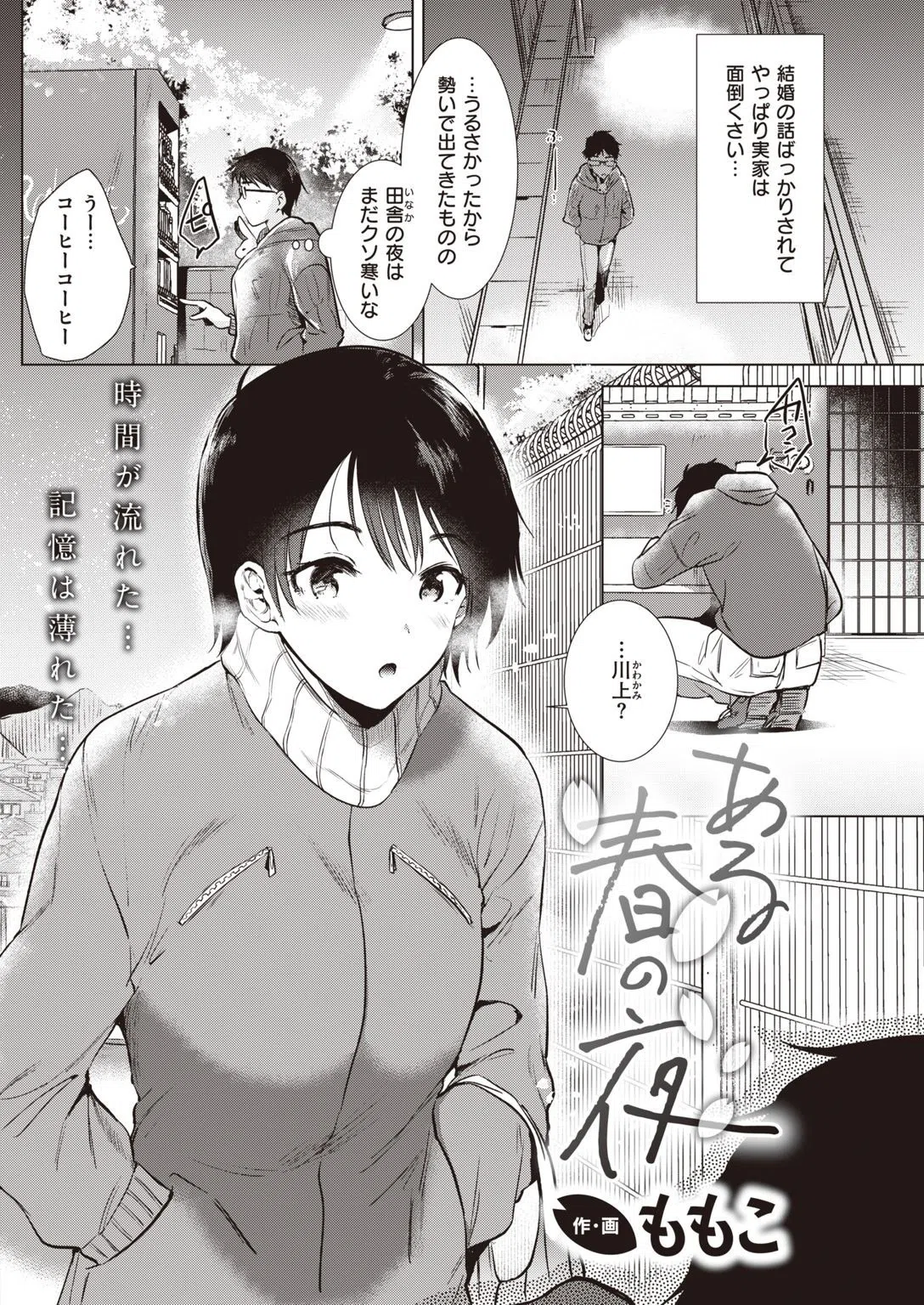 COMIC快楽天 2021年05月号 28ページ