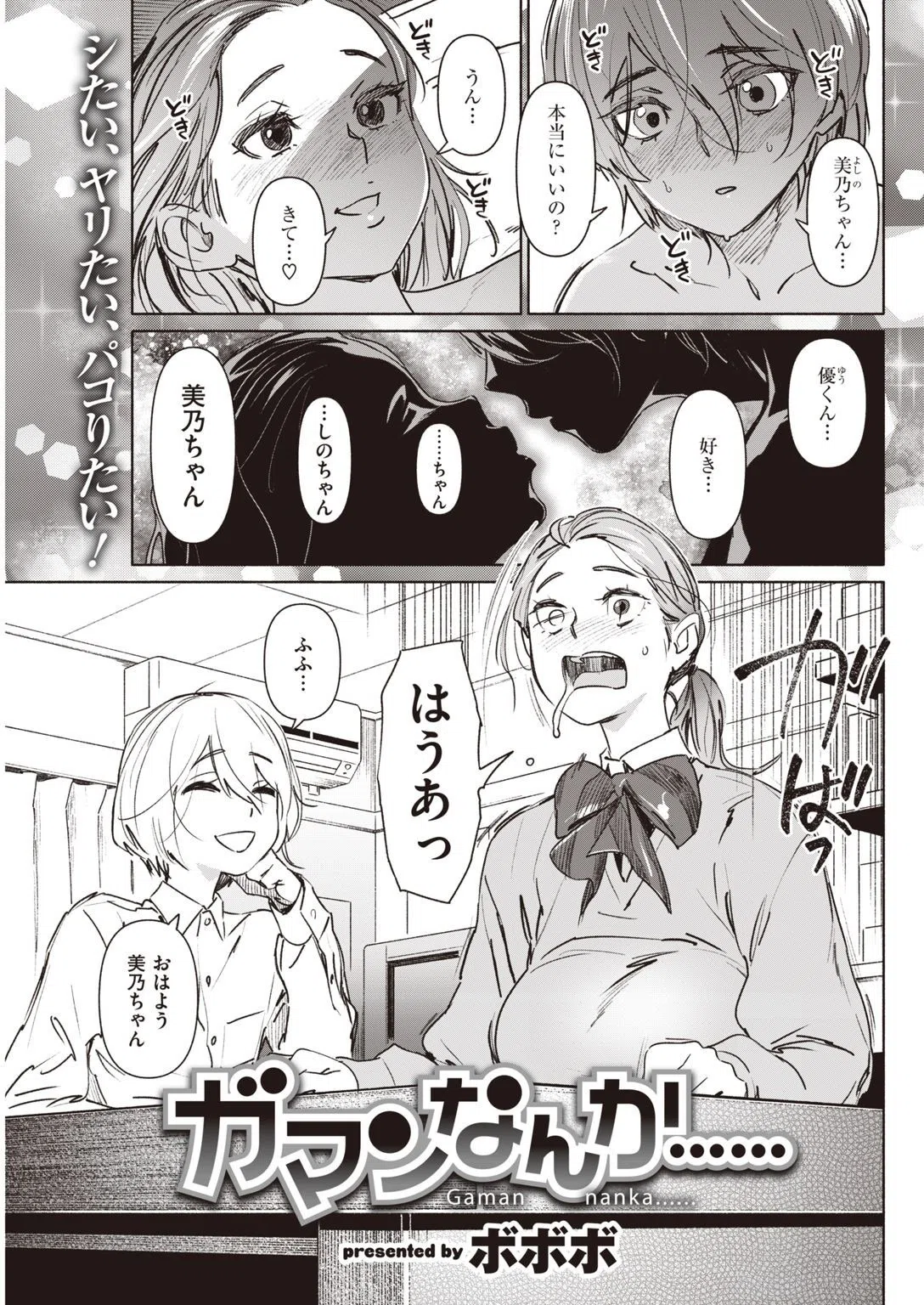 COMIC快楽天 2021年05月号 29ページ