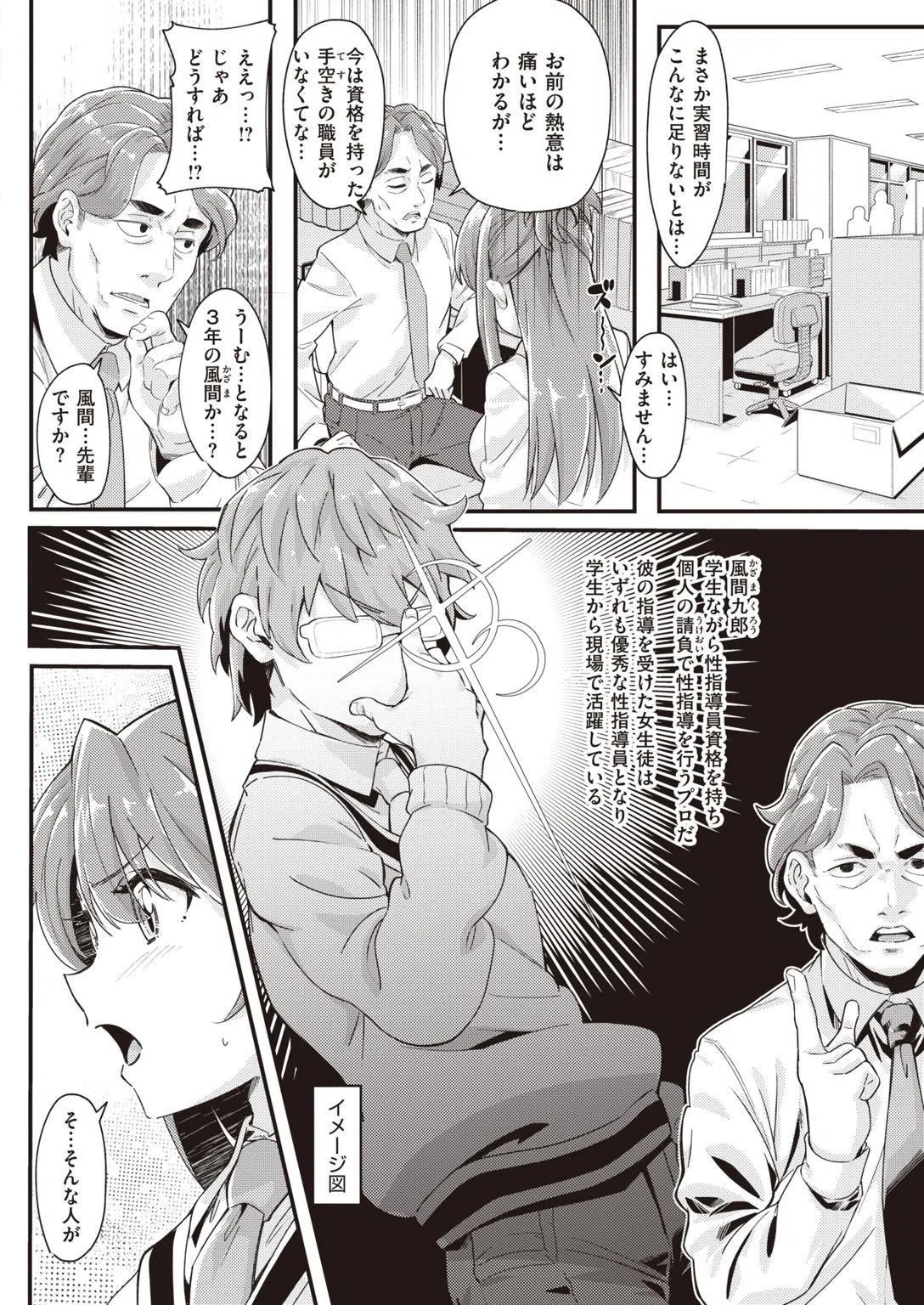 COMIC快楽天 2021年05月号 36ページ