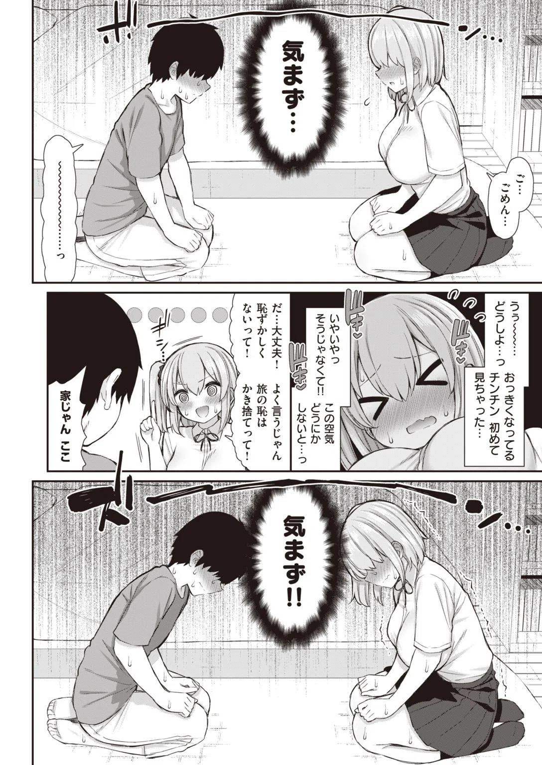 JKちゃんと年頃くん(単話) 6ページ