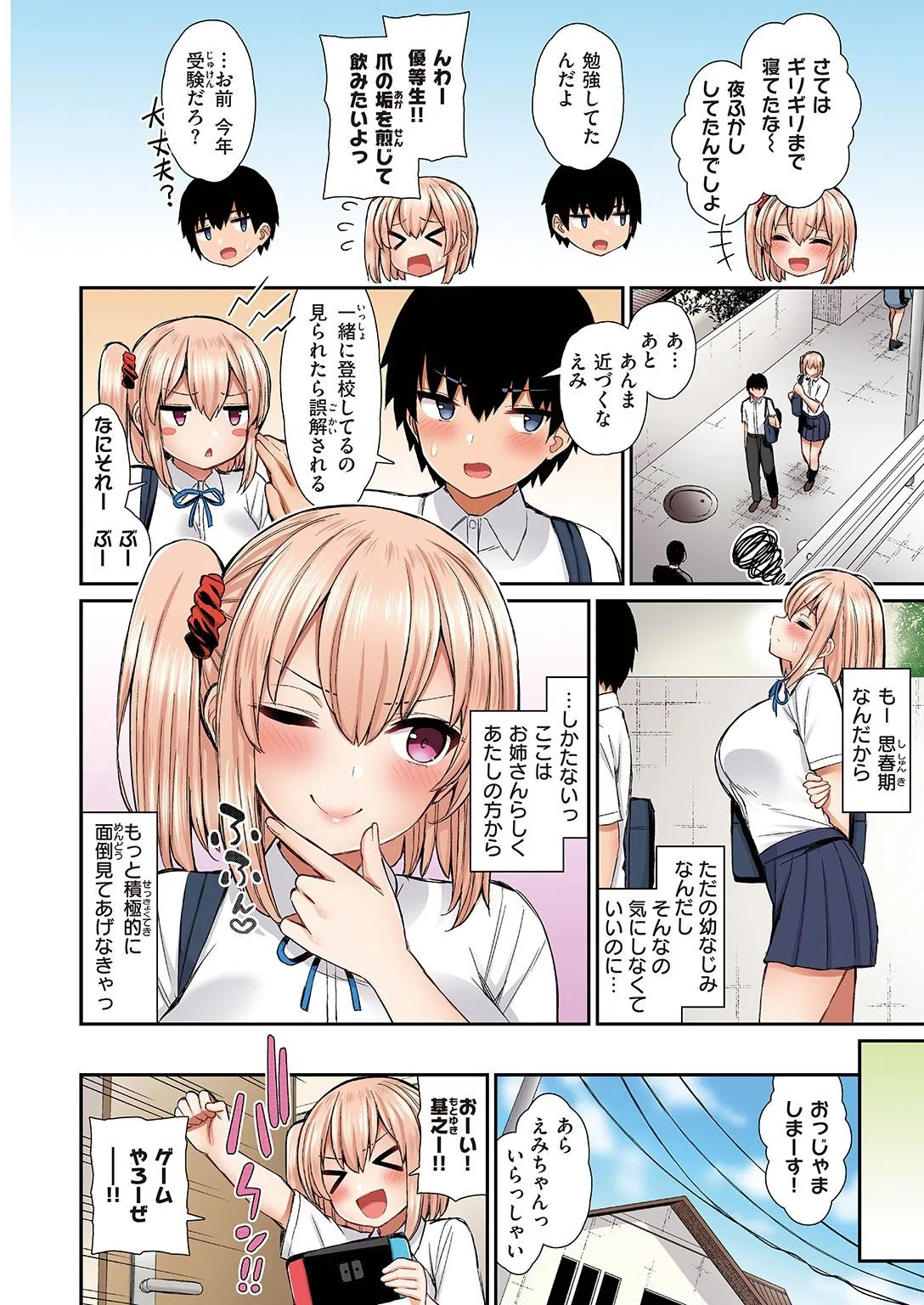 JKちゃんと年頃くん【フルカラー版】(単話) 4ページ