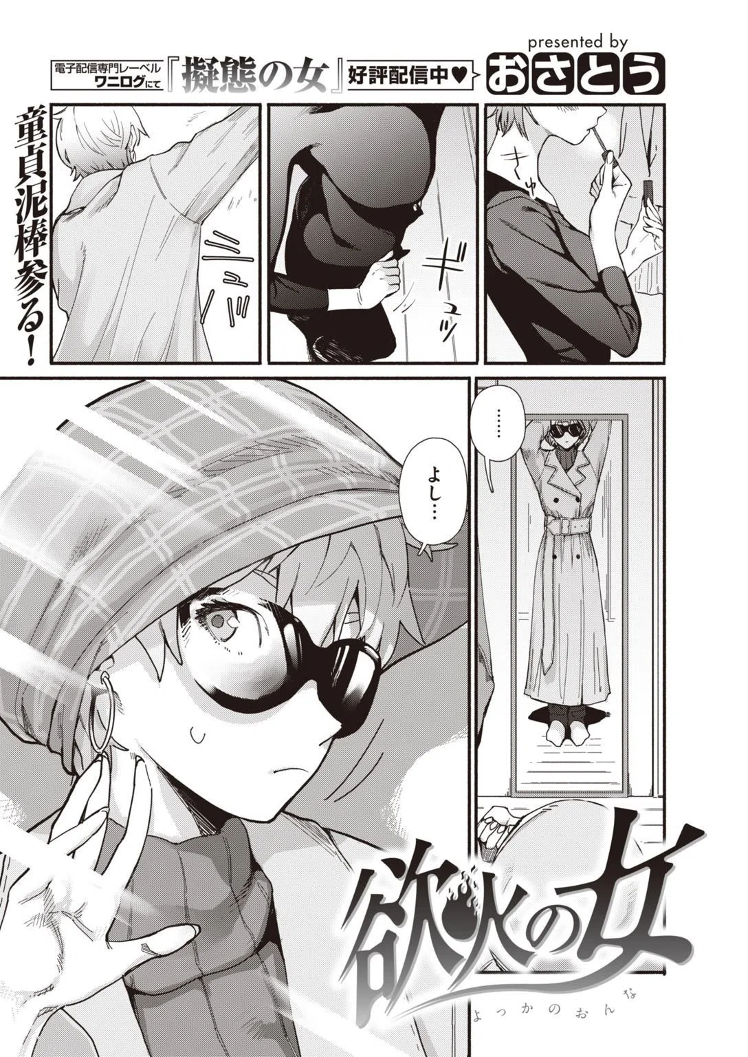 欲火の女（単話）