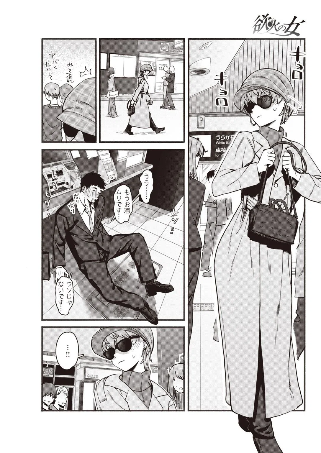 欲火の女（単話） 2ページ