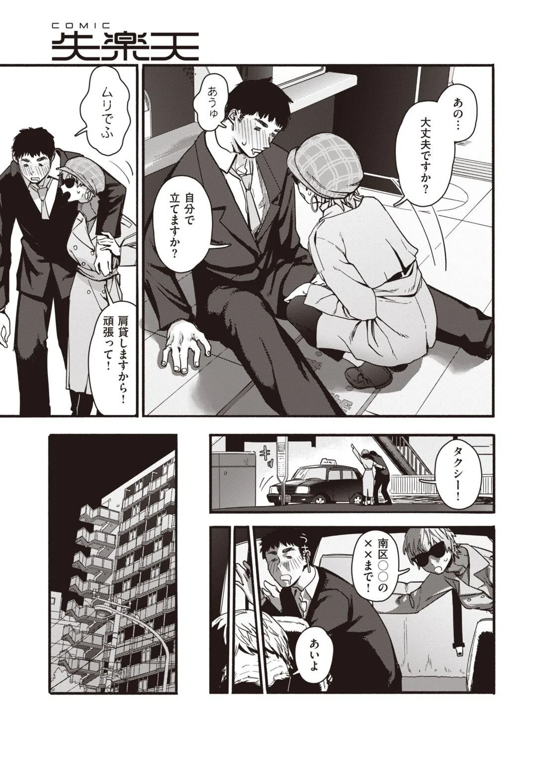 欲火の女（単話） 3ページ