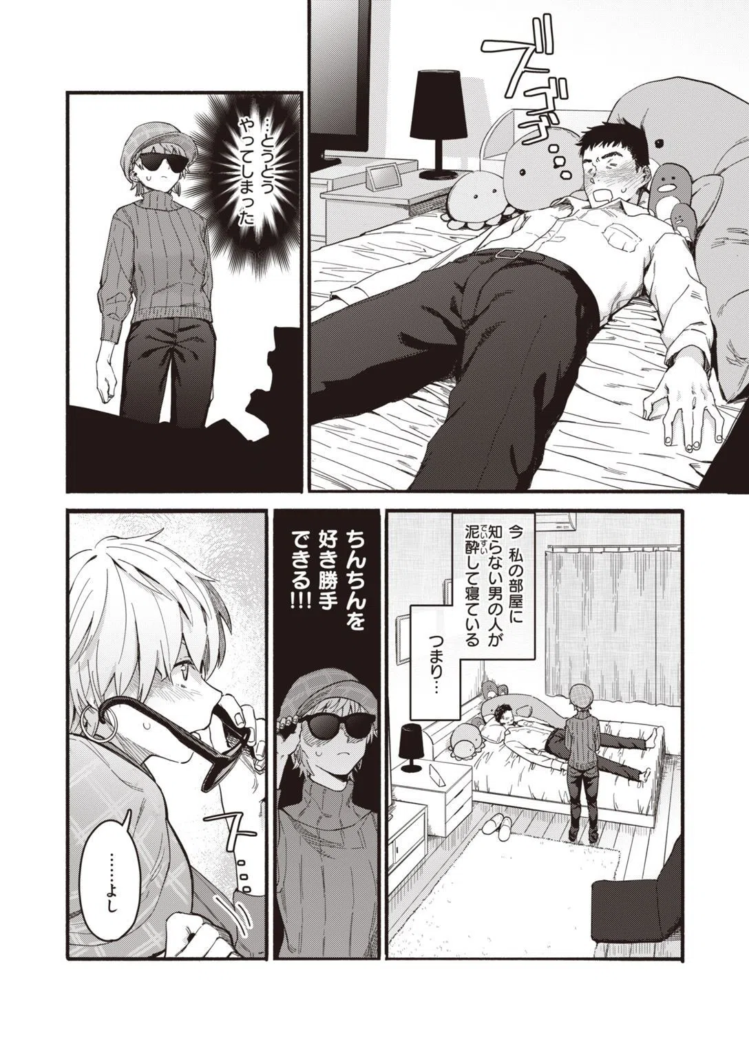 欲火の女（単話） 4ページ