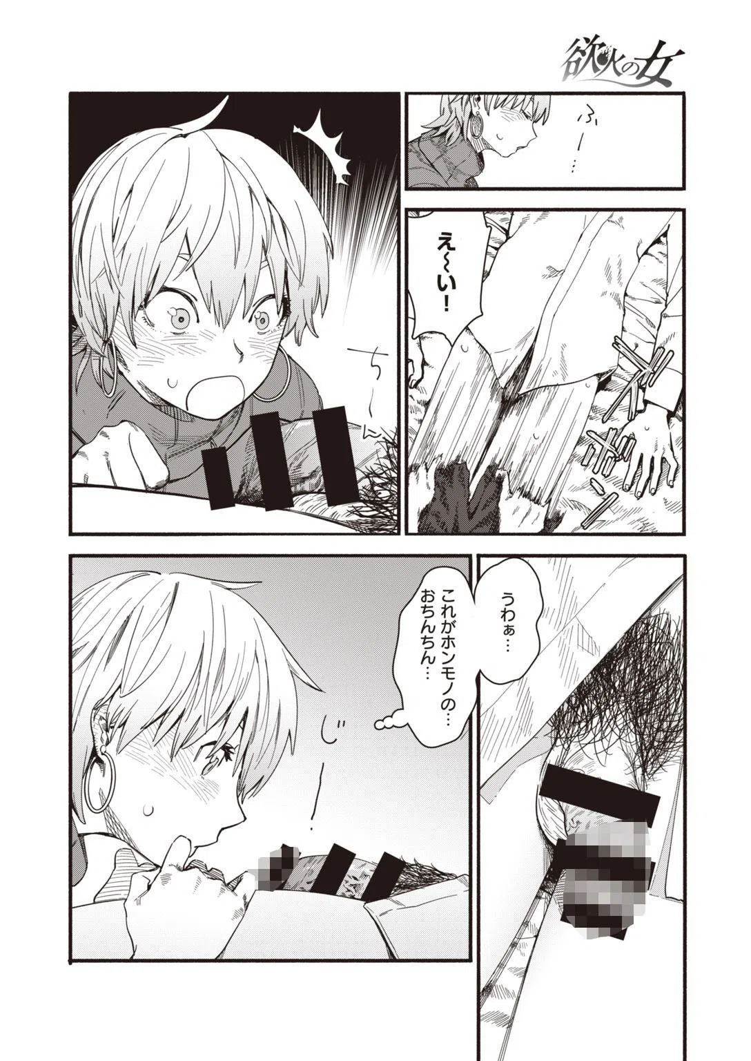 欲火の女（単話） 6ページ