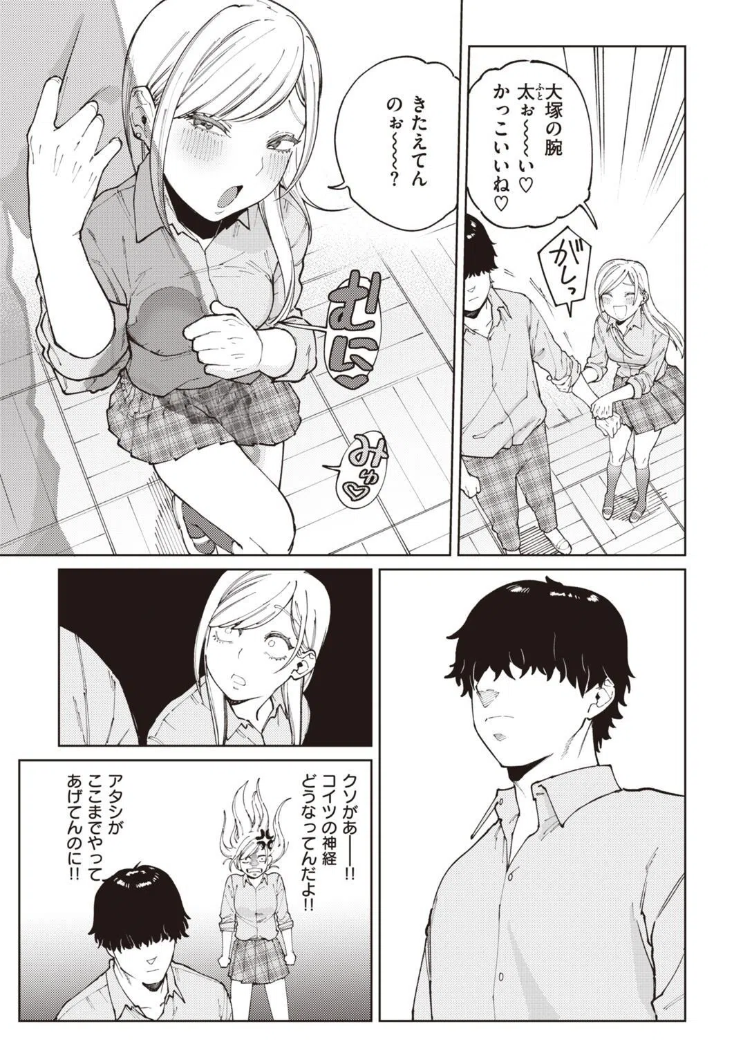 COMIC快楽天ビースト 2021年06月号 13ページ