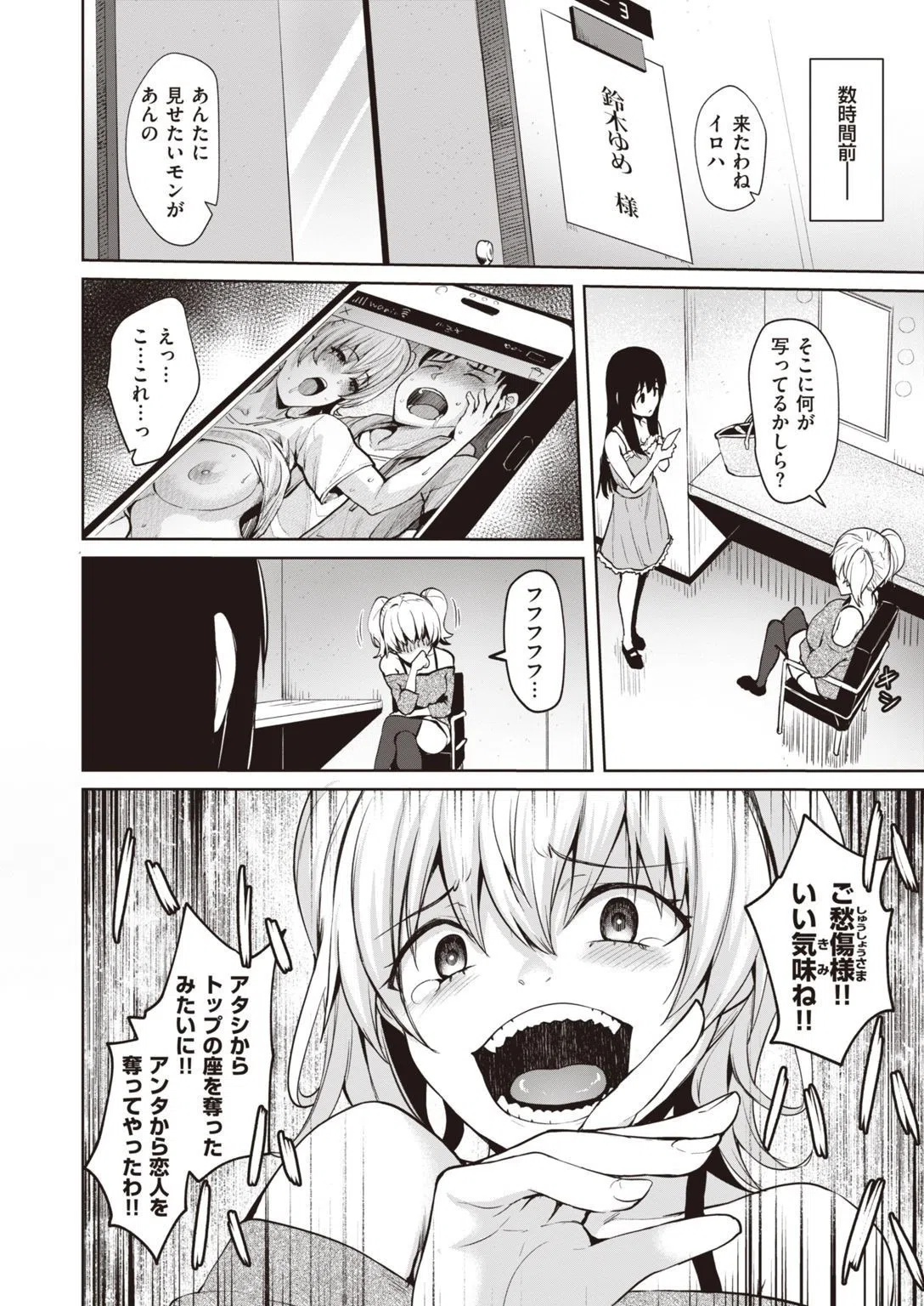 COMIC快楽天ビースト 2021年06月号 24ページ